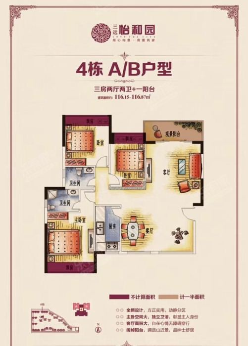 三远怡和园户型图